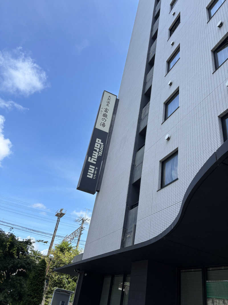 にったんさんの富嶽の湯 ドーミーイン三島のサ活写真
