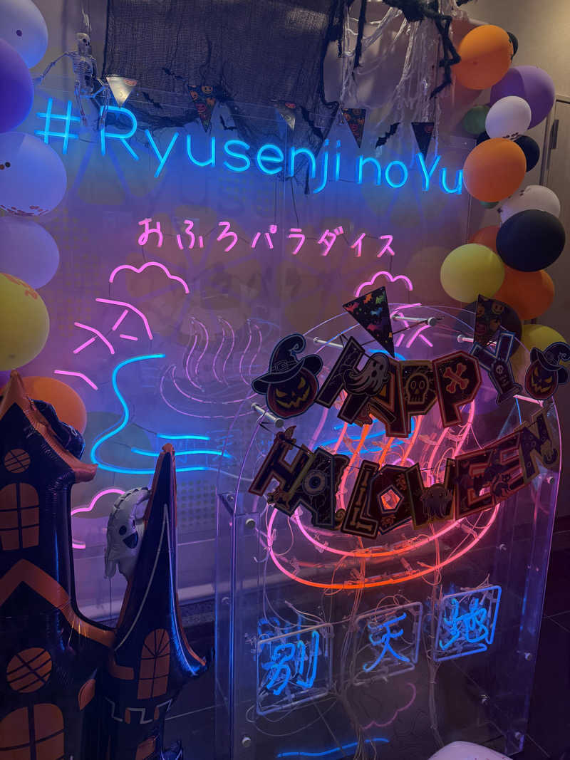 ハラショーさんのスパメッツァ おおたか 竜泉寺の湯のサ活写真