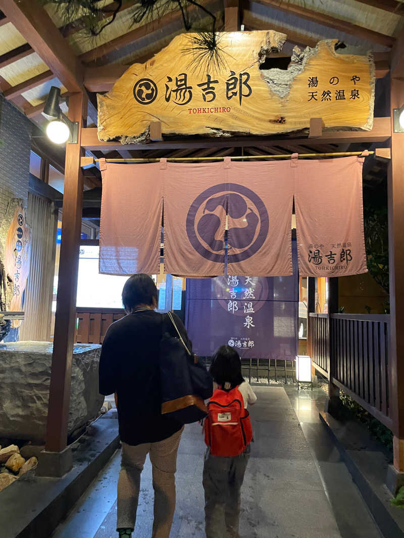 ヤンさんの湯のや天然温泉 湯吉郎のサ活写真