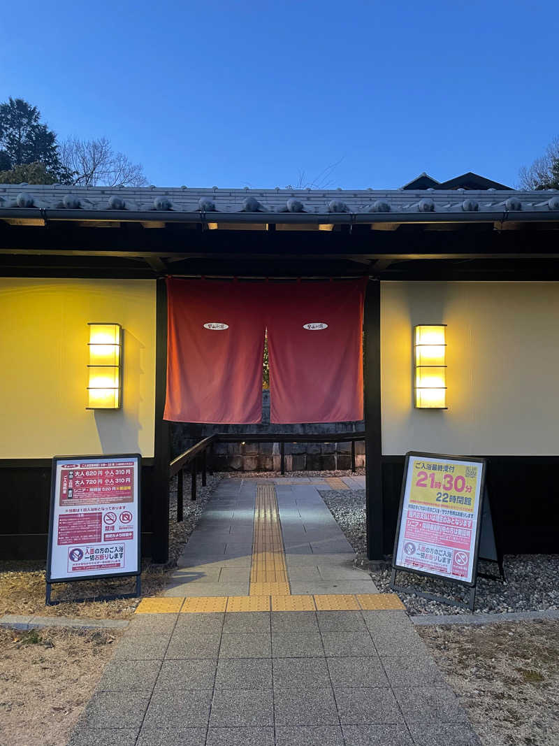 ヤンさんの里山の湯のサ活写真