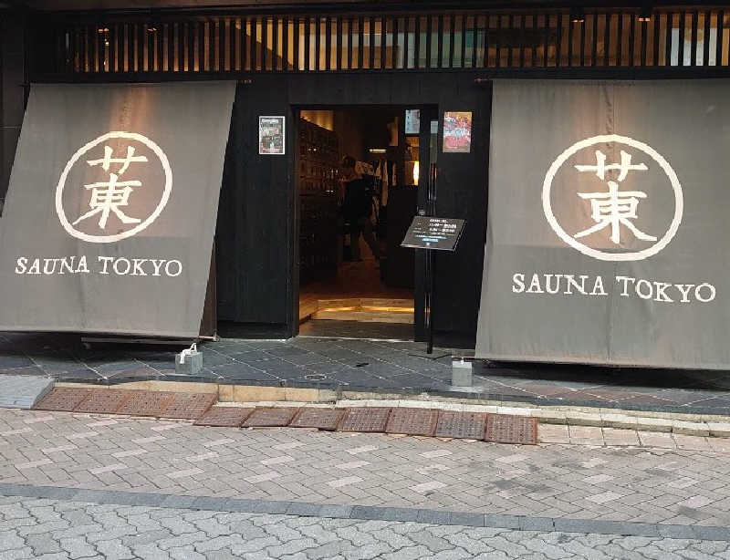 ヤンさんのサウナ東京 (Sauna Tokyo)のサ活写真