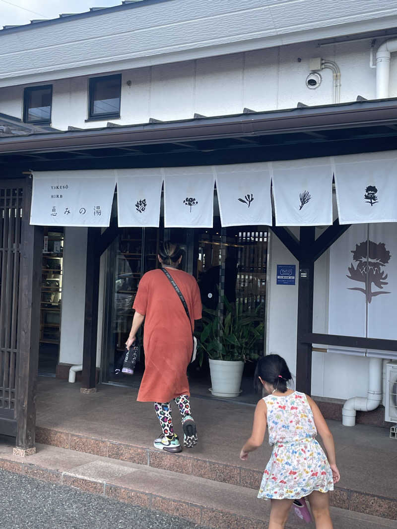 ヤンさんの各務原 恵みの湯のサ活写真