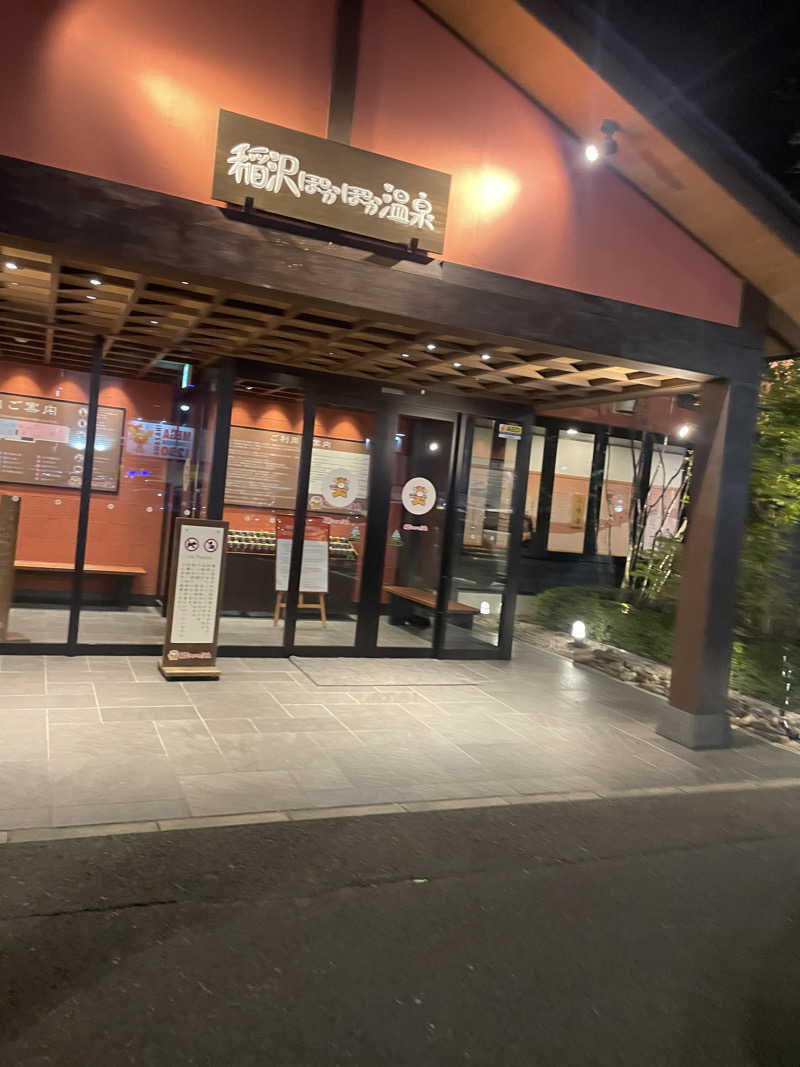 ヤンさんの稲沢ぽかぽか温泉のサ活写真