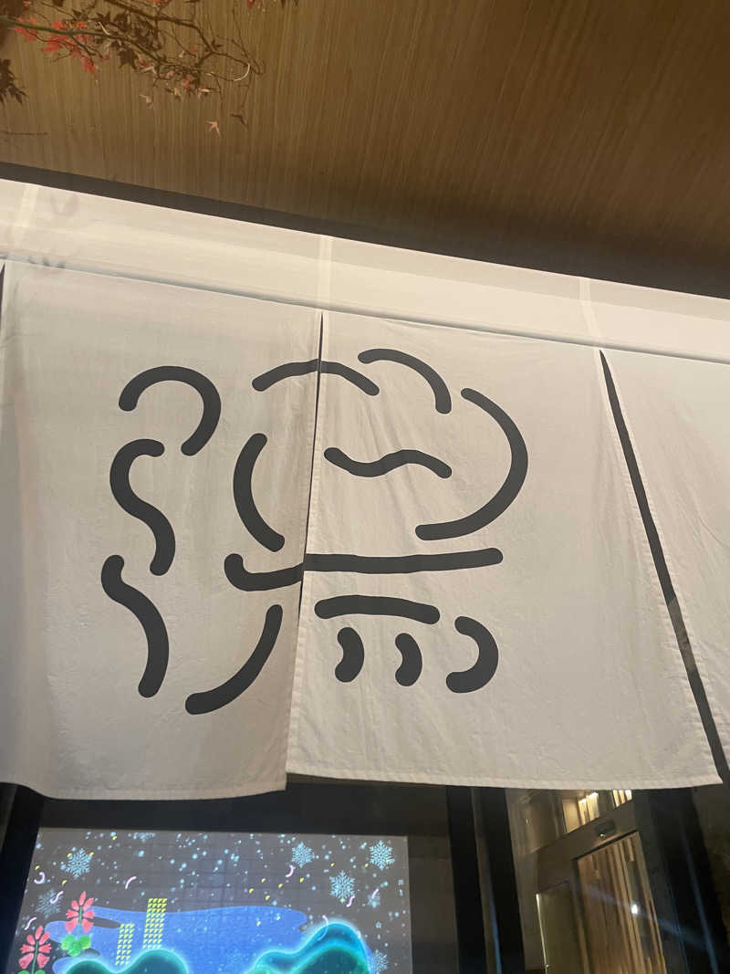 ヤンさんの湯のや天然温泉 湯吉郎のサ活写真