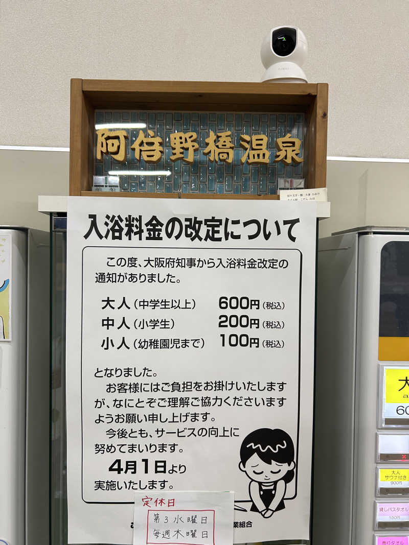 ぱさんの湯処 あべの橋のサ活写真