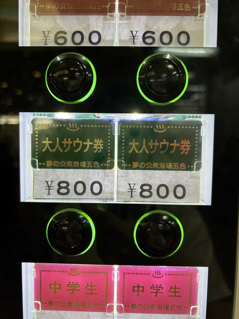 ぱさんの夢の公衆浴場 五色のサ活写真