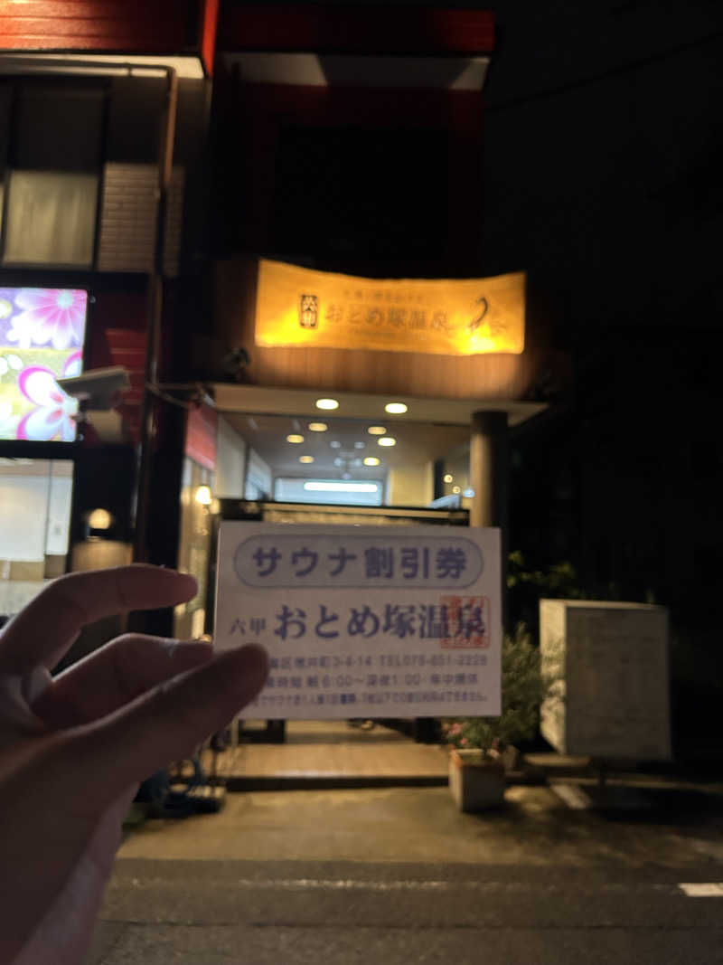 ぱさんの湯あそびひろば 六甲おとめ塚温泉のサ活写真