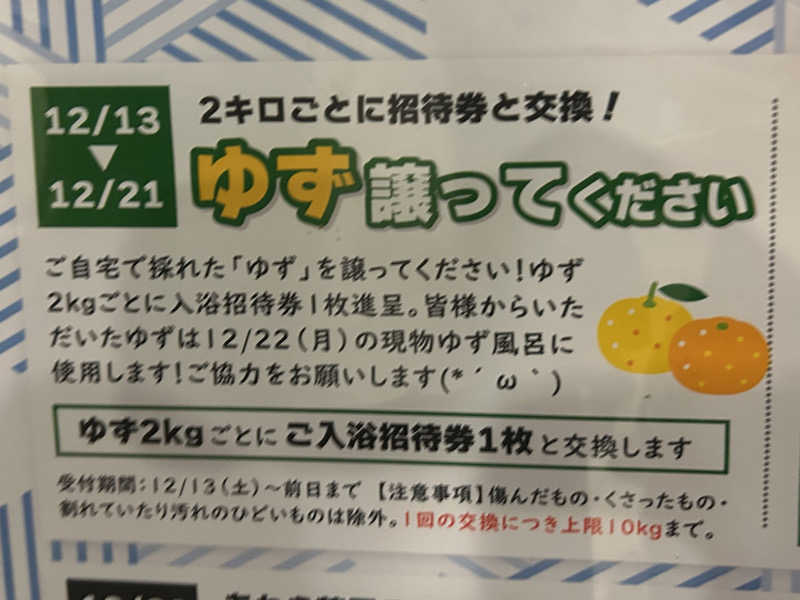 ぱさんのセントピアあわらのサ活写真