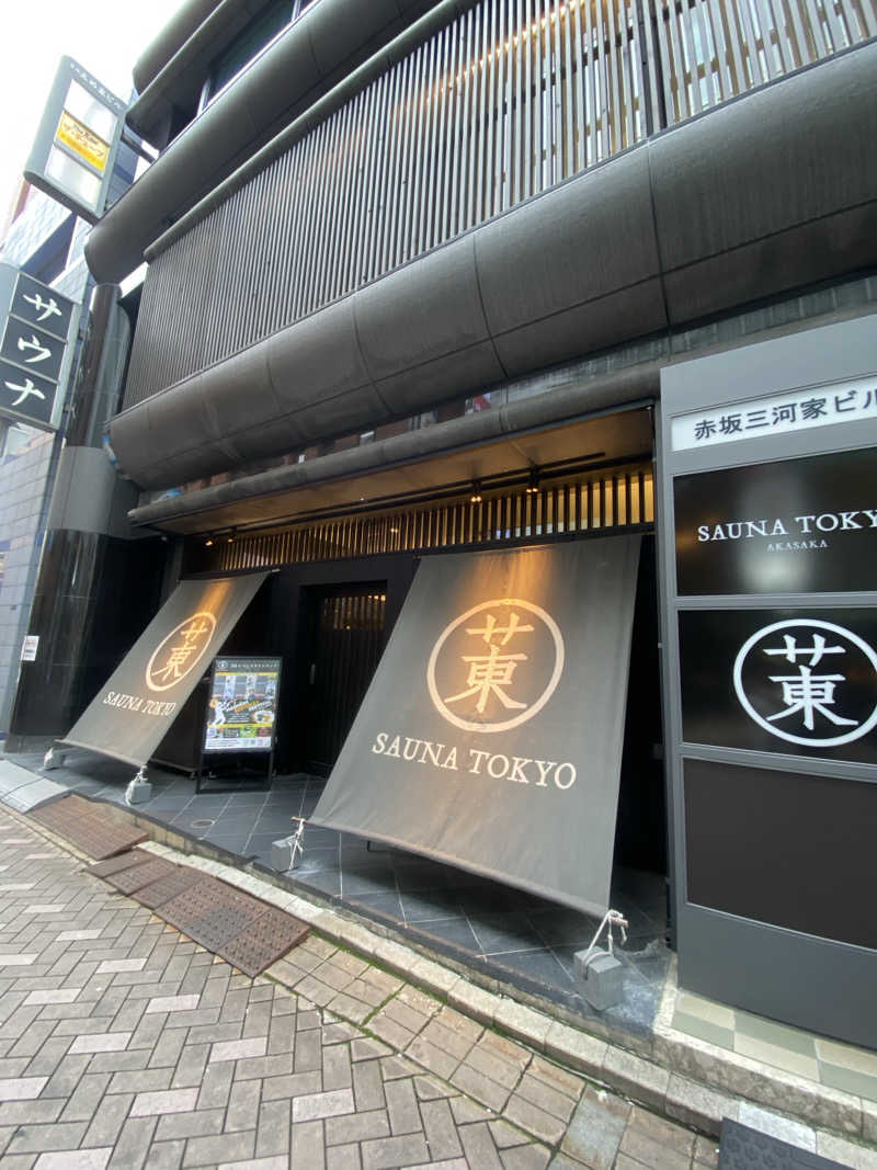 銭湯サウナ好きさんのサウナ東京 (Sauna Tokyo)のサ活写真