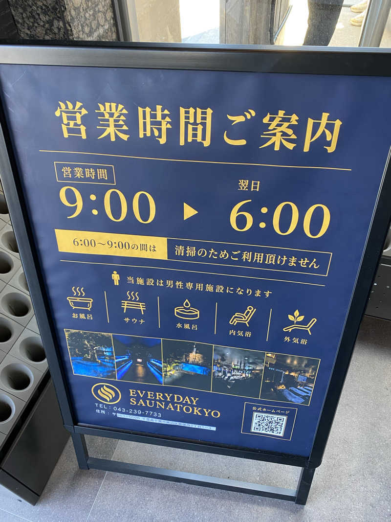 銭湯サウナ好きさんの毎日サウナ東京 幕張店のサ活写真