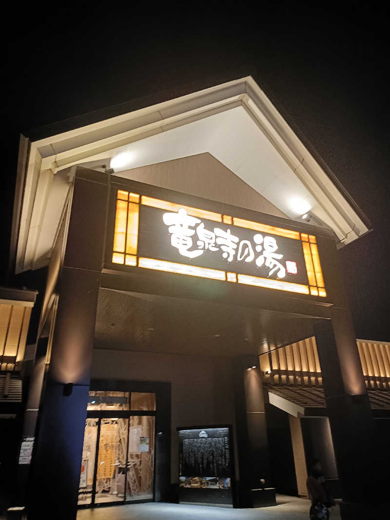 りゅーきさんの天空SPA HILLS 竜泉寺の湯 名古屋守山本店のサ活写真