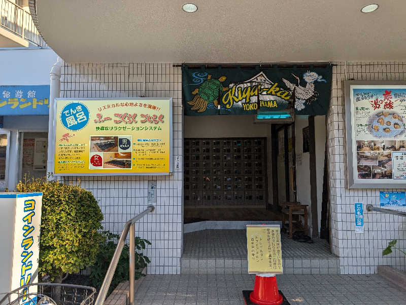 さっちゃんさんの亀遊舘のサ活写真