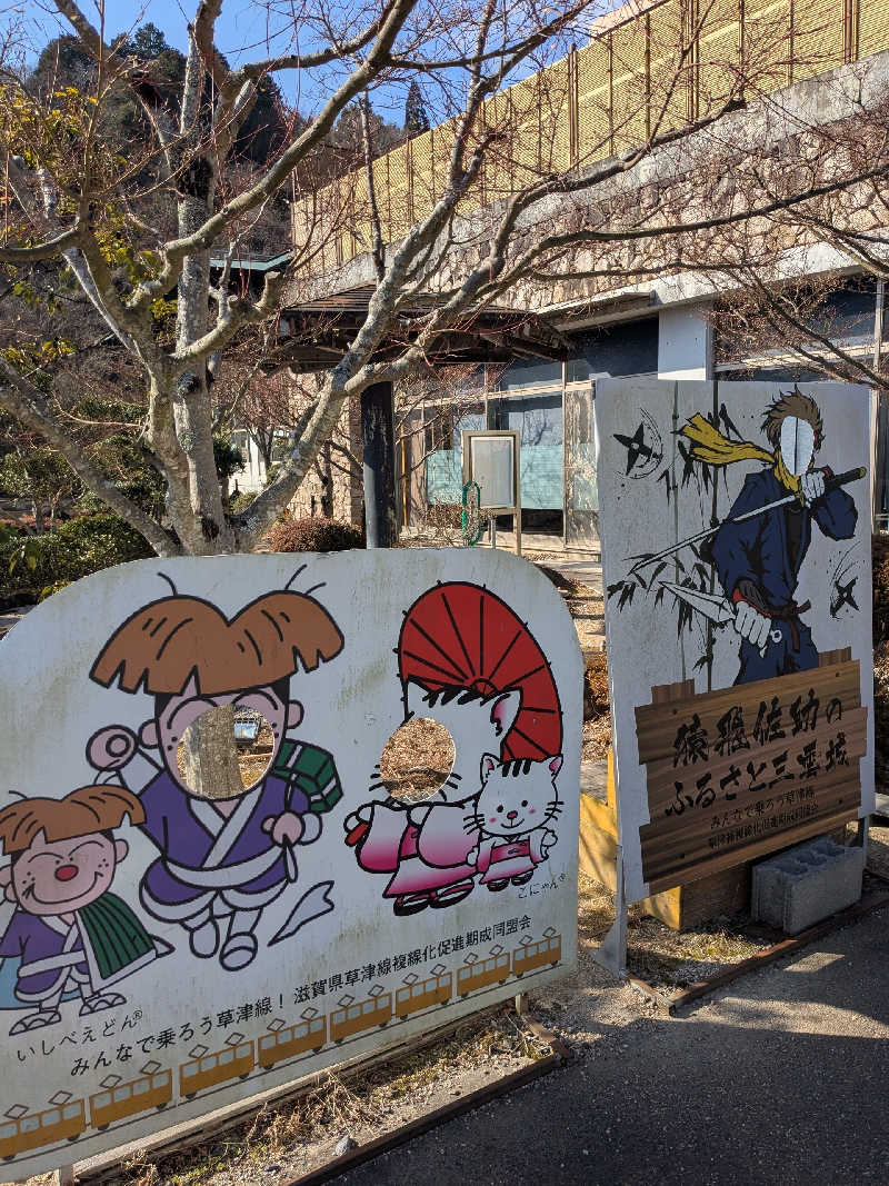 てきとうさんの湖南市立十二坊温泉 ゆららのサ活写真