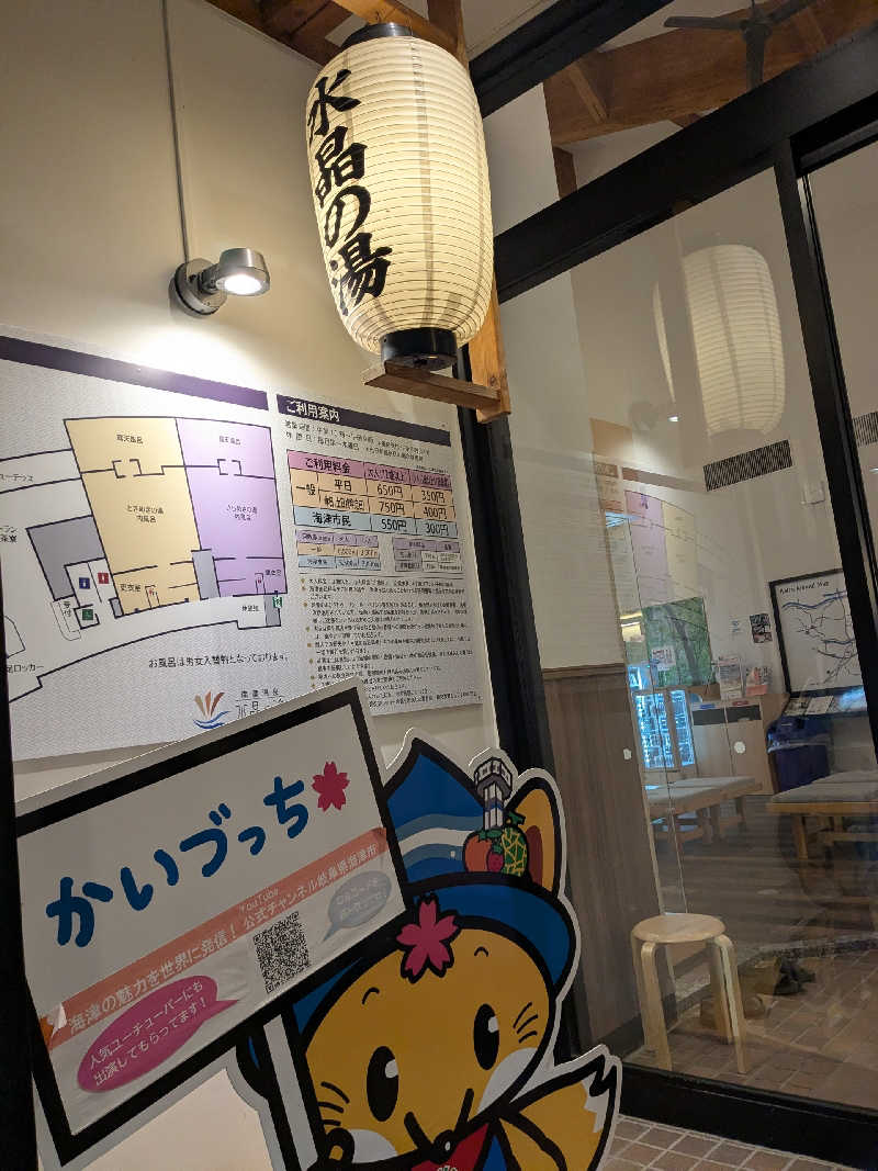 てきとうさんの南濃温泉 水晶の湯のサ活写真