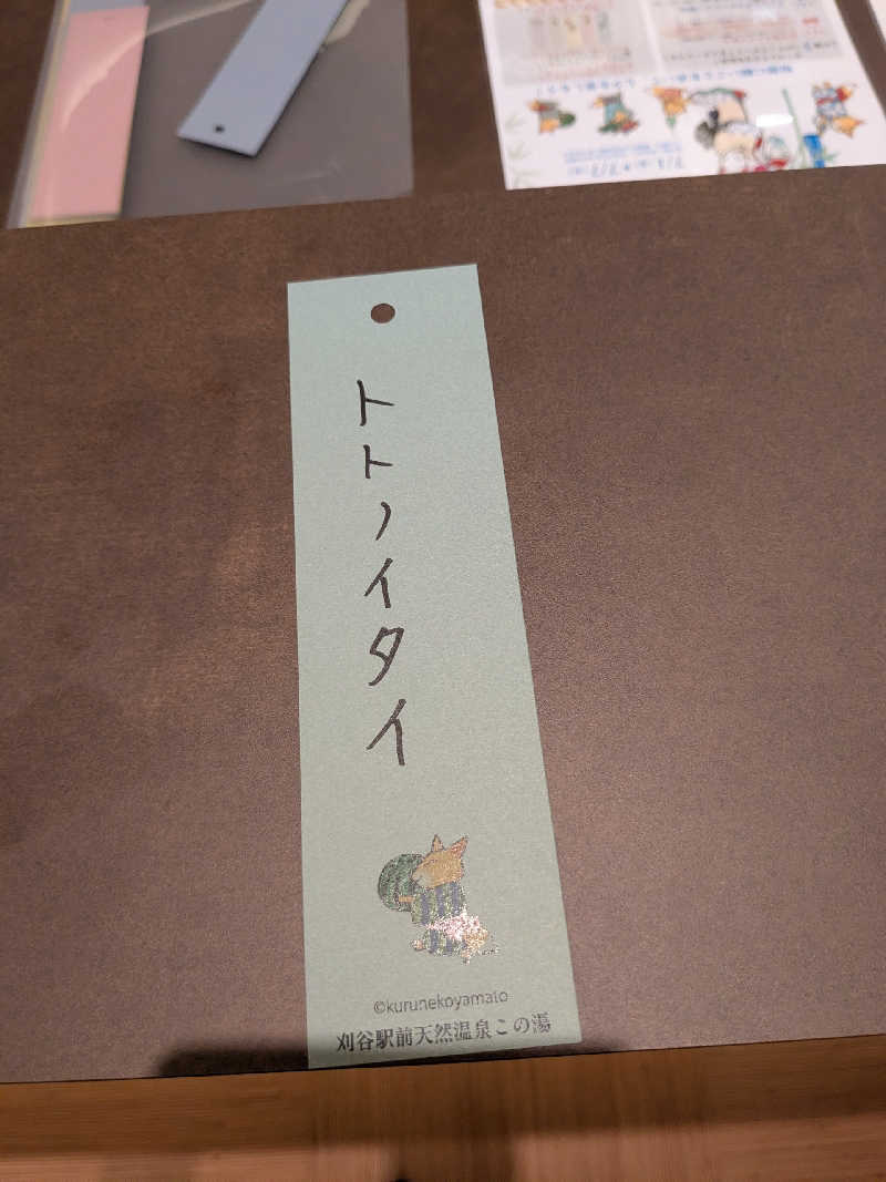 てきとうさんの天然温泉 この湯のサ活写真