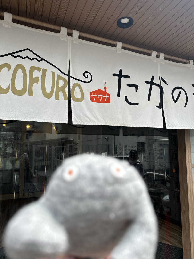 SeiさんさんのCOCOFURO たかの湯のサ活写真