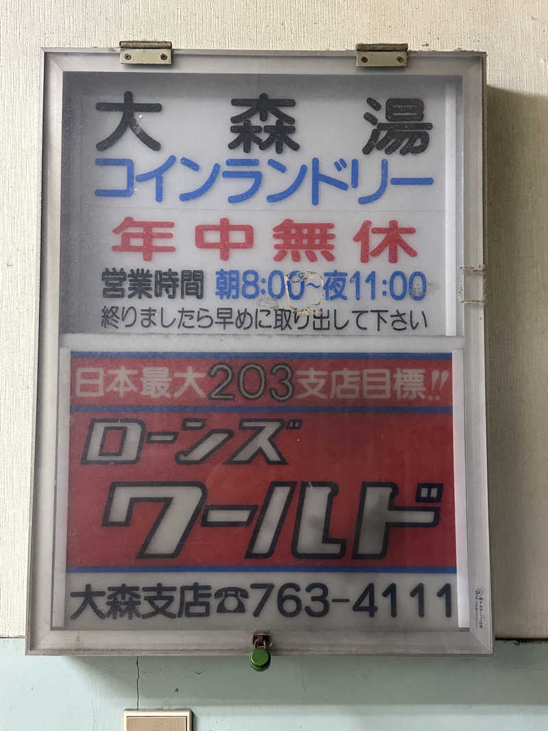 Seiさんさんの大森湯のサ活写真