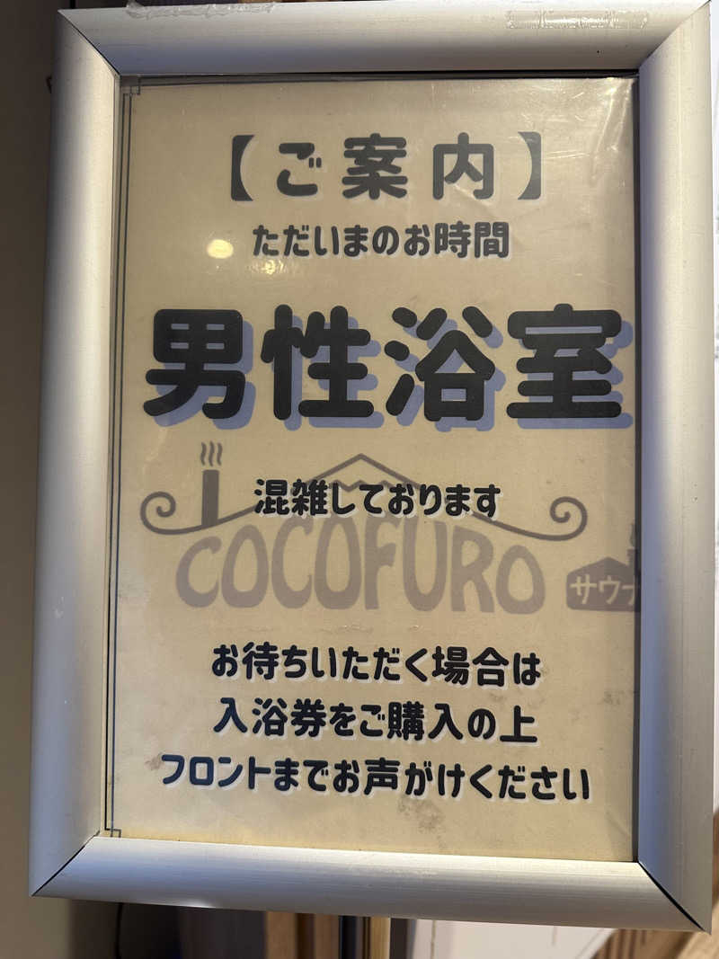 SeiさんさんのCOCOFURO たかの湯のサ活写真