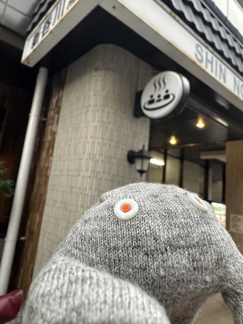 Seiさんさんの新呑川湯のサ活写真