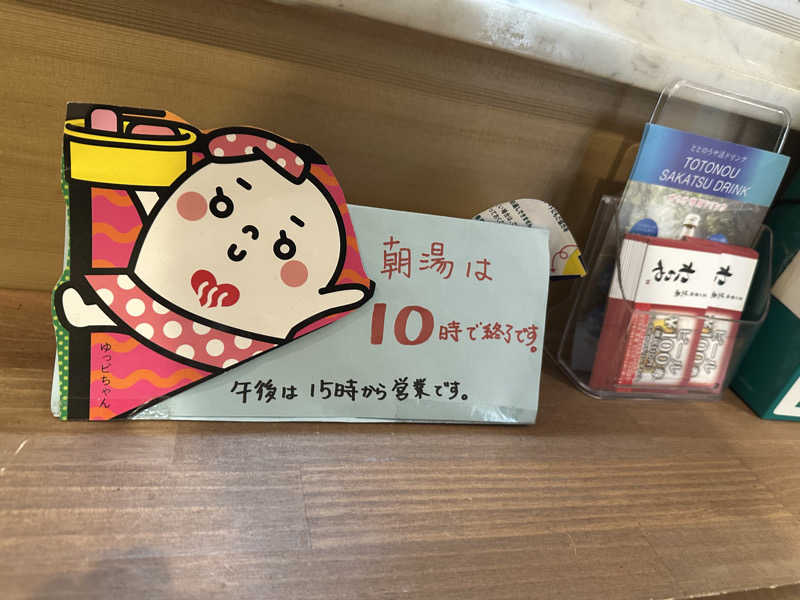 Seiさんさんの新呑川湯のサ活写真