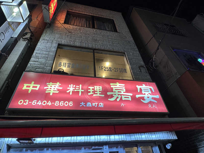 Seiさんさんの大森湯のサ活写真