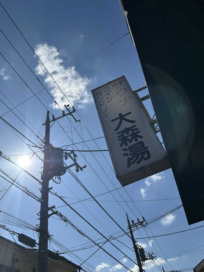 Seiさんさんの大森湯のサ活写真