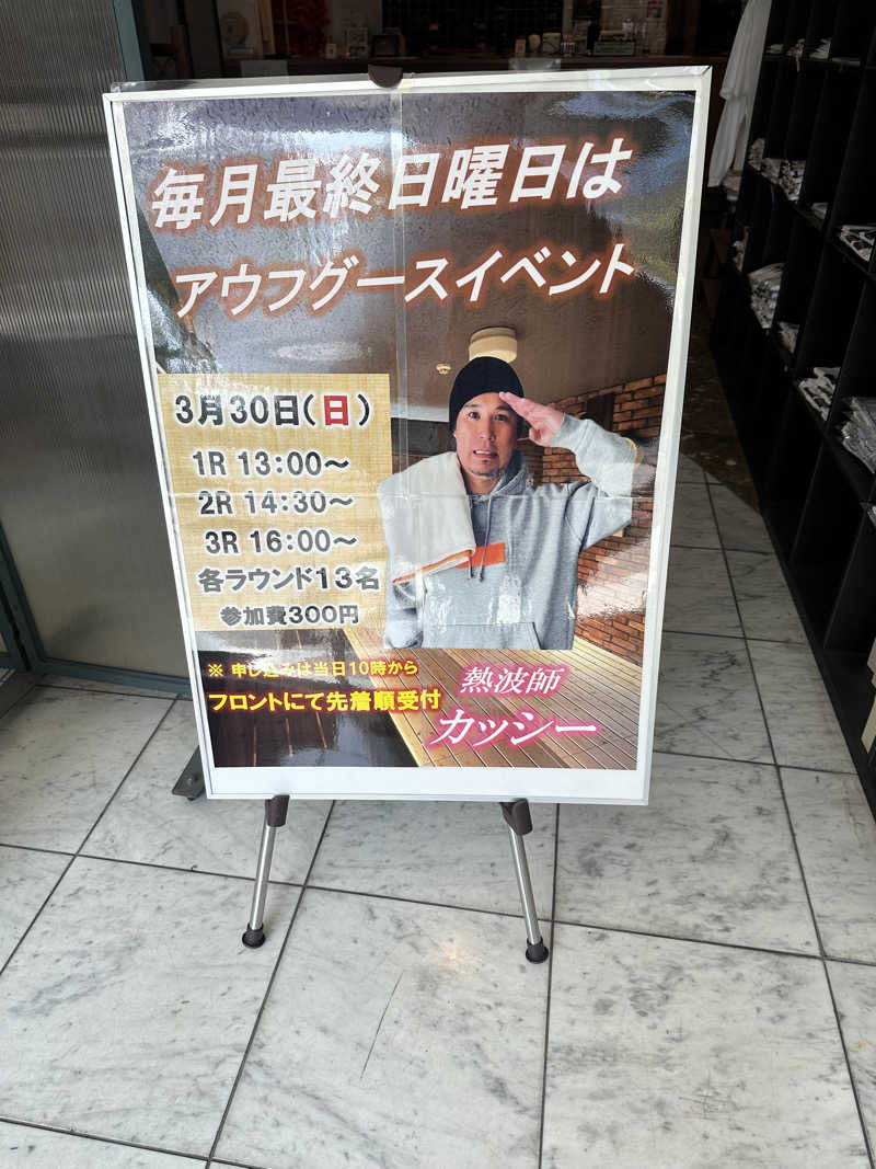 Seiさんさんのガーデンサウナ蒲田 (カプセルイン蒲田)のサ活写真