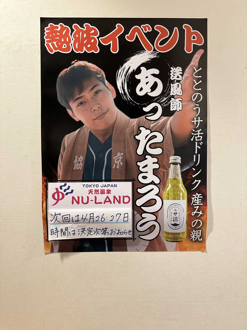 Seiさんさんの天然温泉ヌーランドさがみ湯のサ活写真