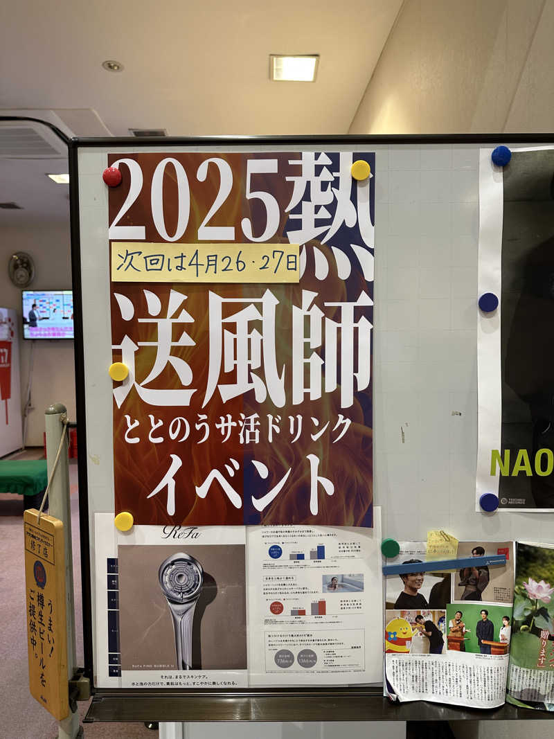 Seiさんさんの天然温泉ヌーランドさがみ湯のサ活写真