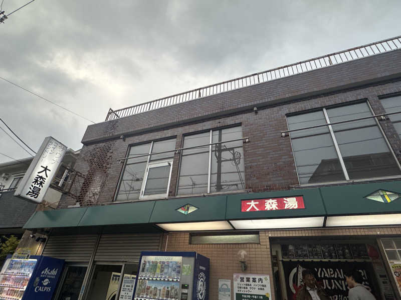 Seiさんさんの大森湯のサ活写真