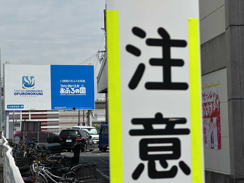 Seiさんさんのファンタジーサウナ&スパおふろの国のサ活写真