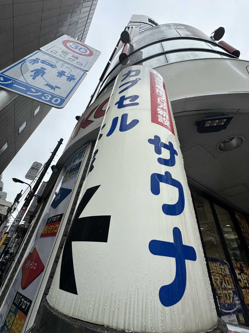 Seiさんさんのカプセルイン大塚のサ活写真