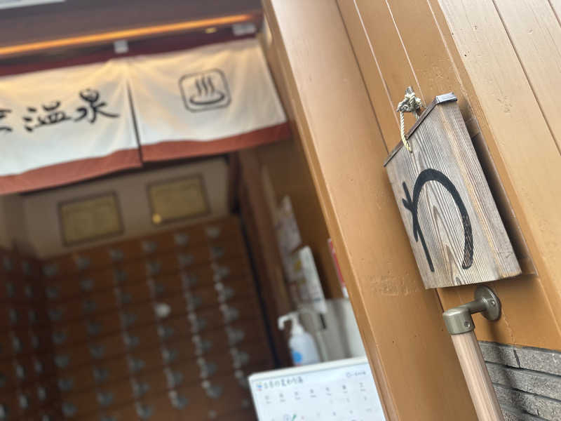 Seiさんさんのはすぬま温泉のサ活写真