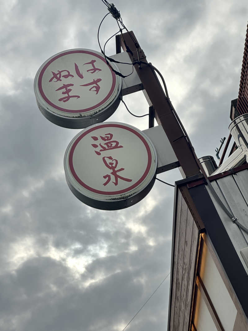 Seiさんさんのはすぬま温泉のサ活写真