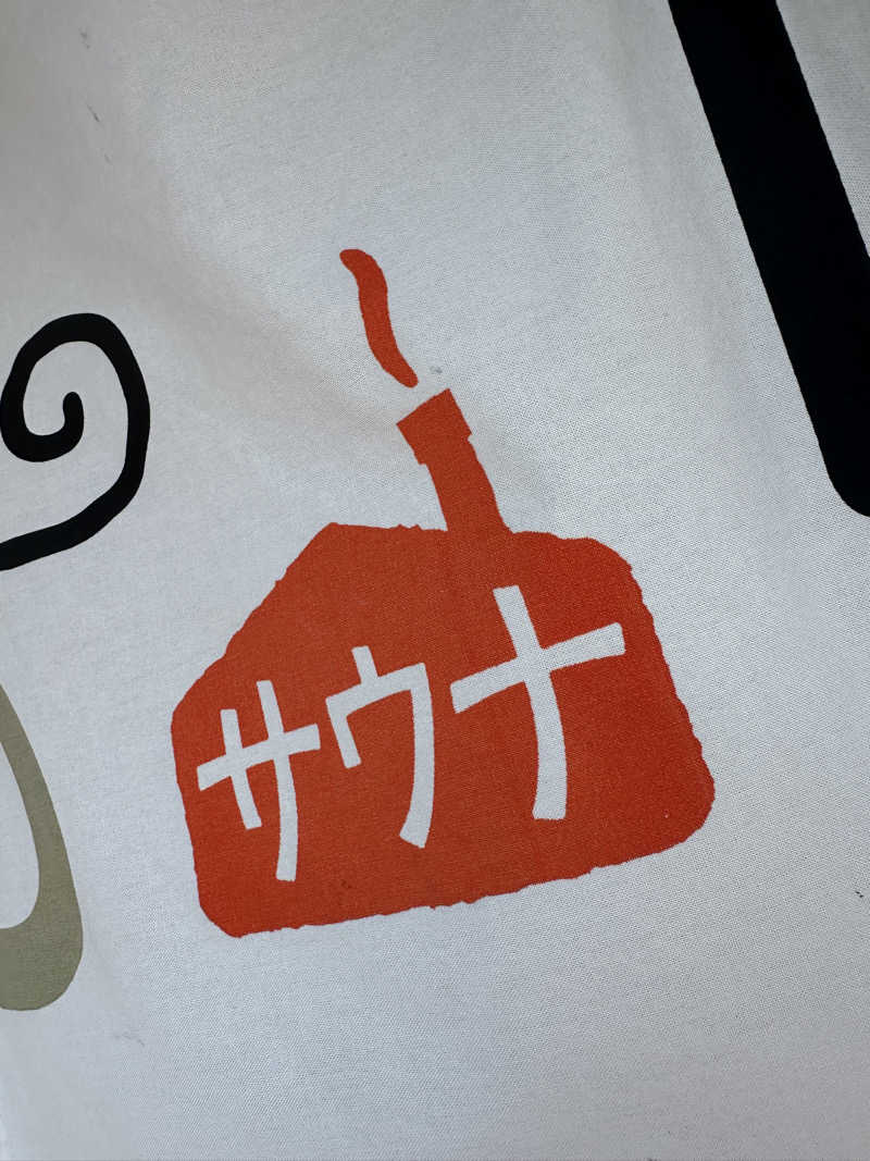 SeiさんさんのCOCOFURO たかの湯のサ活写真