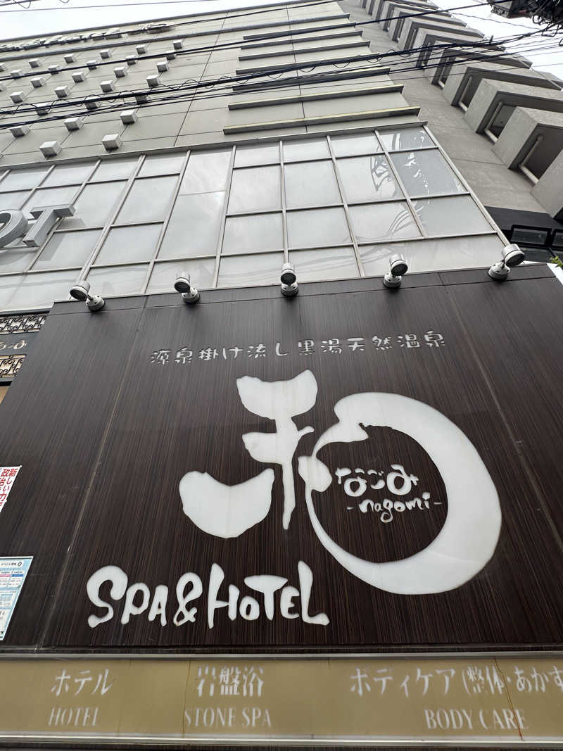 SeiさんさんのSPA&HOTEL 和 -なごみ-のサ活写真