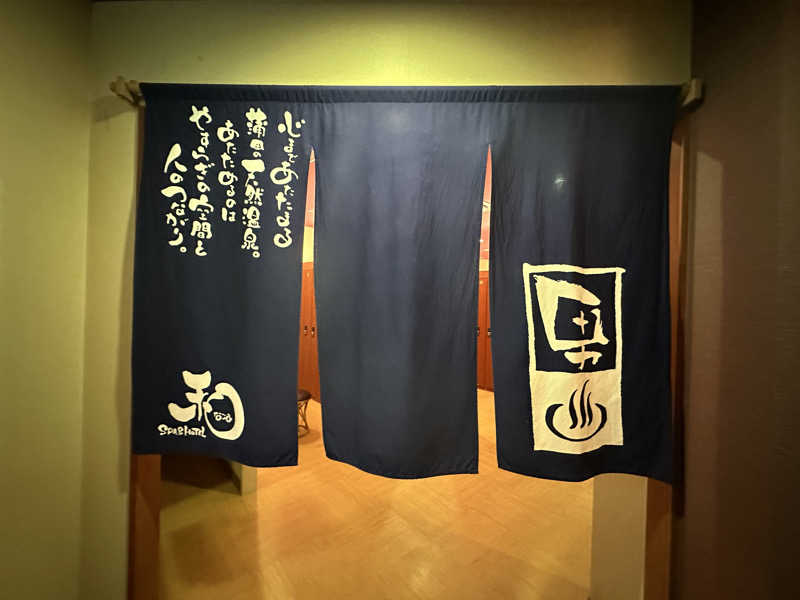 SeiさんさんのSPA&HOTEL 和 -なごみ-のサ活写真