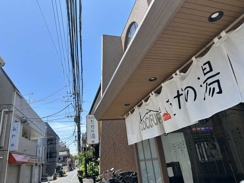 SeiさんさんのCOCOFURO たかの湯のサ活写真