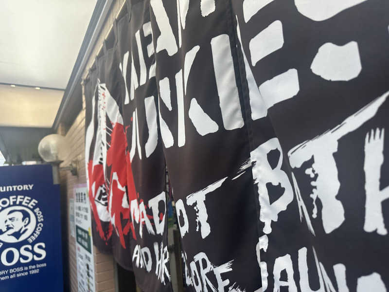 Seiさんさんの大森湯のサ活写真