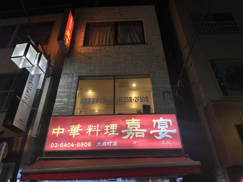 Seiさんさんの大森湯のサ活写真