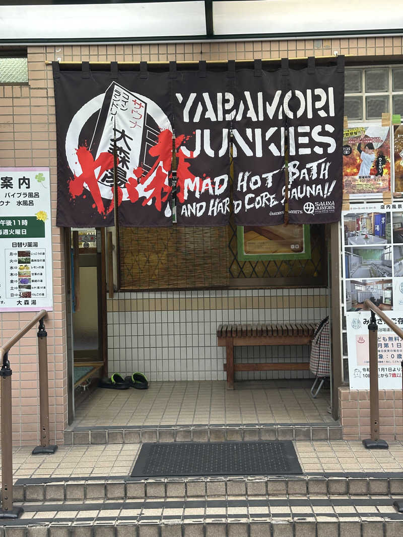 Seiさんさんの大森湯のサ活写真