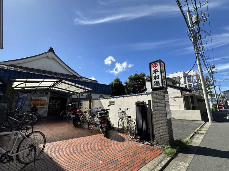 Seiさんさんの平和湯のサ活写真