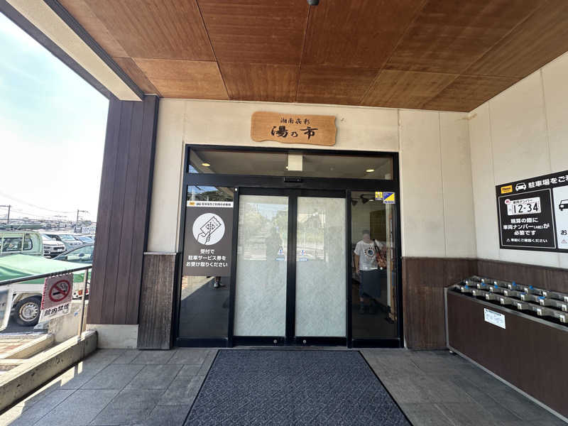 Seiさんさんの湯乃市 藤沢柄沢店のサ活写真