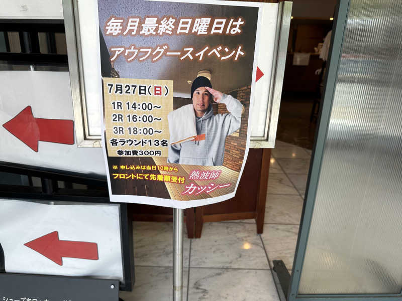 Seiさんさんのガーデンサウナ蒲田 (カプセルイン蒲田)のサ活写真
