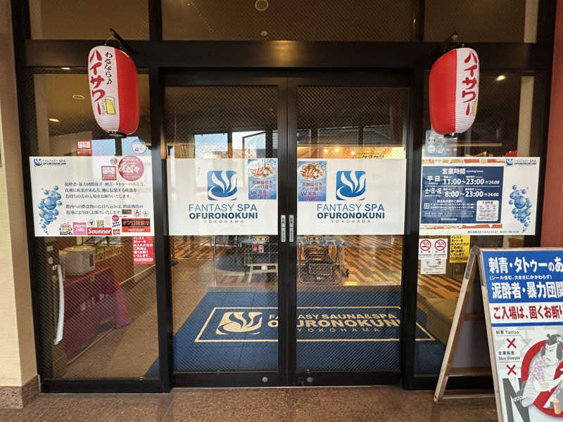 Seiさんさんのファンタジーサウナ&スパおふろの国のサ活写真