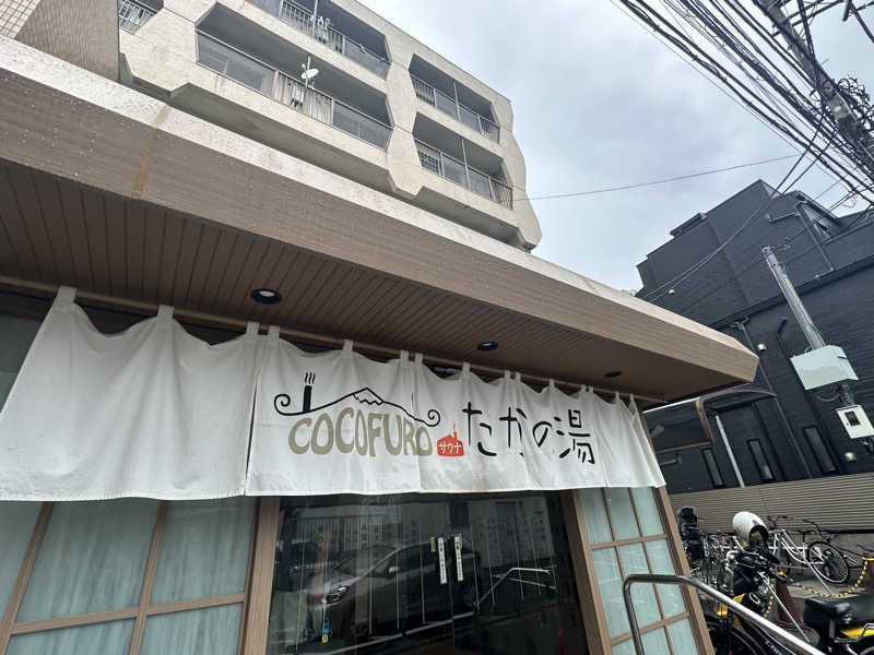 SeiさんさんのCOCOFURO たかの湯のサ活写真