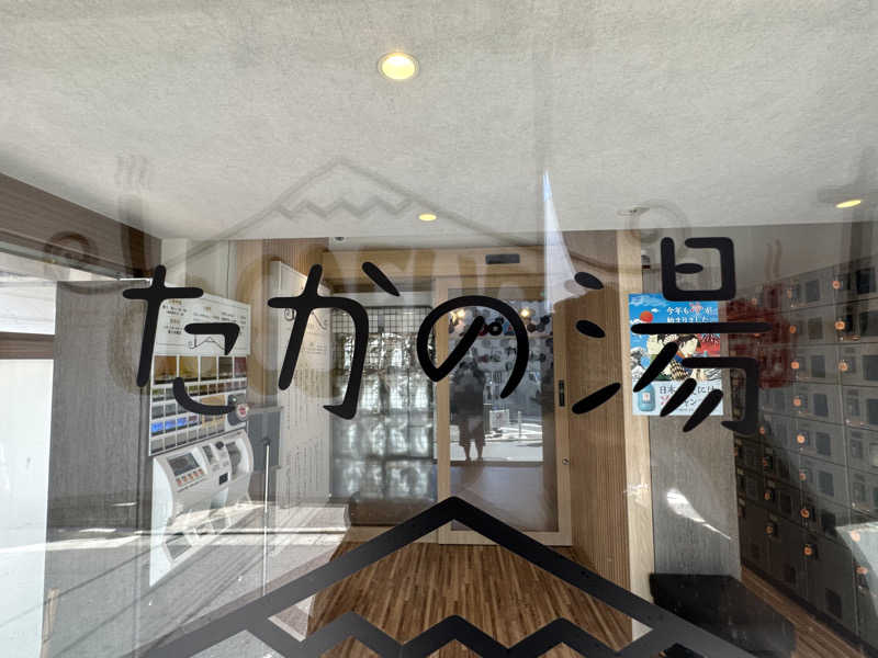 SeiさんさんのCOCOFURO たかの湯のサ活写真