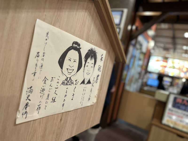 Seiさんさんの天然温泉 満天の湯のサ活写真