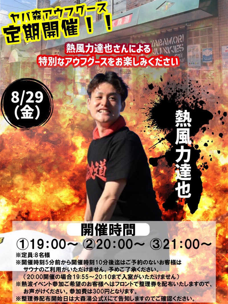 Seiさんさんの大森湯のサ活写真