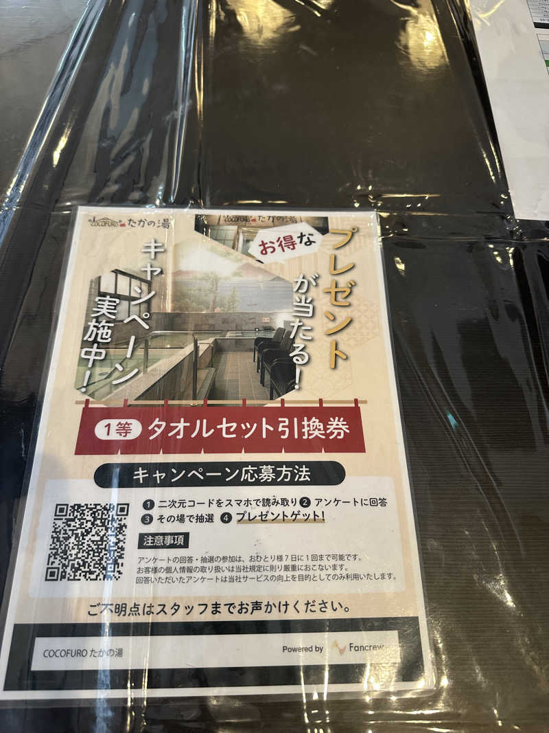 SeiさんさんのCOCOFURO たかの湯のサ活写真
